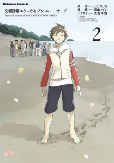 Eureka Seven: New Order; Missing Finals Eureka Seven: New Order; Missing Finals